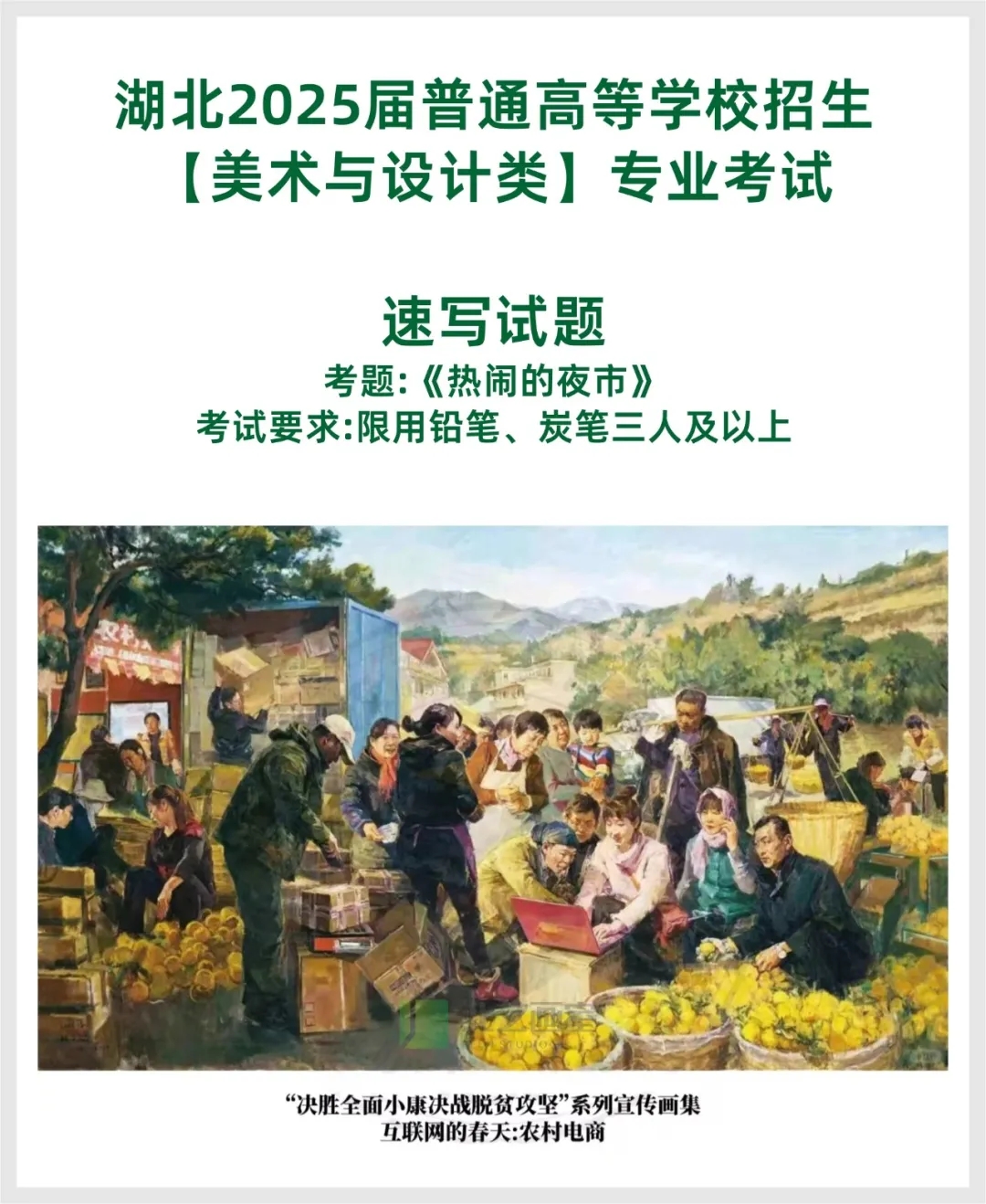速寫考題