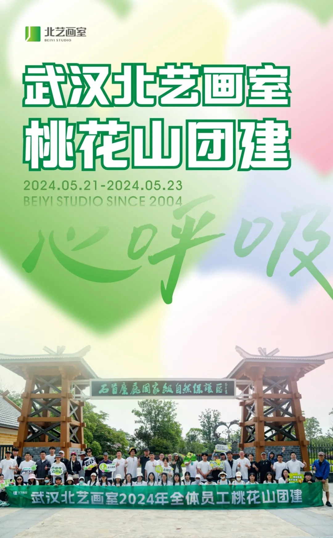北藝畫室2024年團(tuán)建