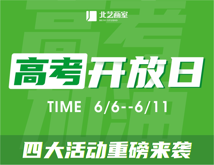 高考校園開(kāi)放日 | 與你相約，讓夢(mèng)想在這里起航