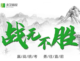 火力全開(kāi)，贏戰(zhàn)統(tǒng)考！我們攜手并進(jìn)