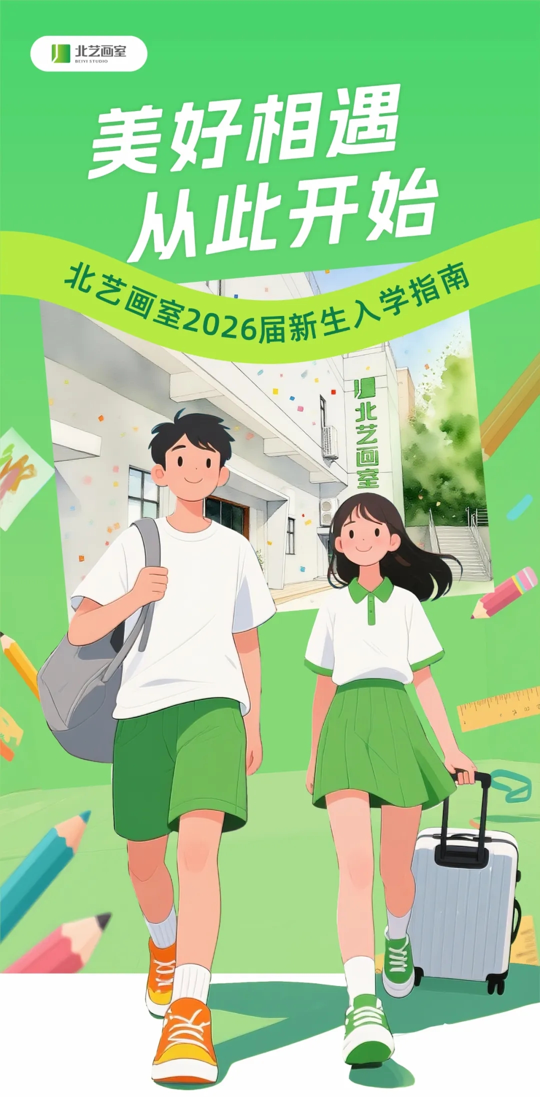 入學指南