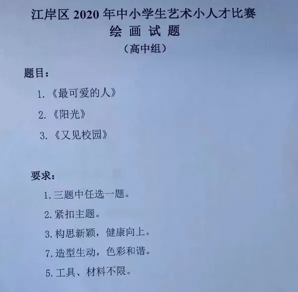 藝術(shù)小人才高中組美術(shù)試題