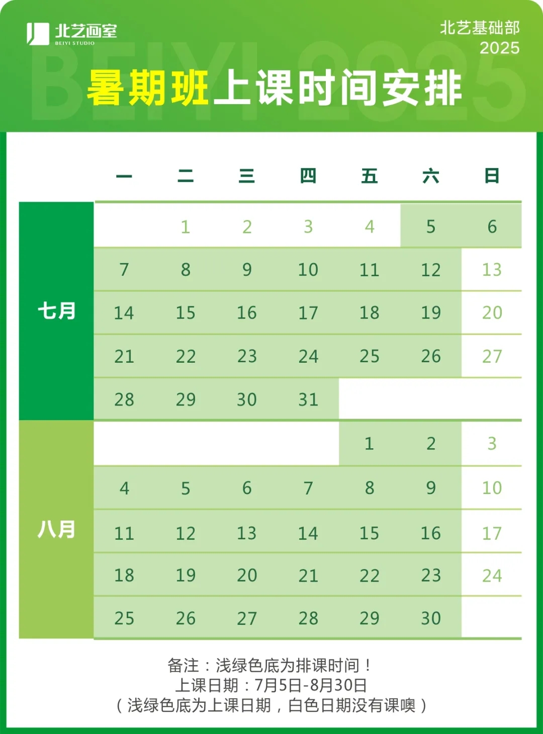 時(shí)間安排