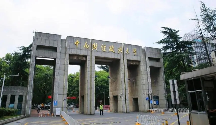 中南財(cái)經(jīng)政法大學(xué)