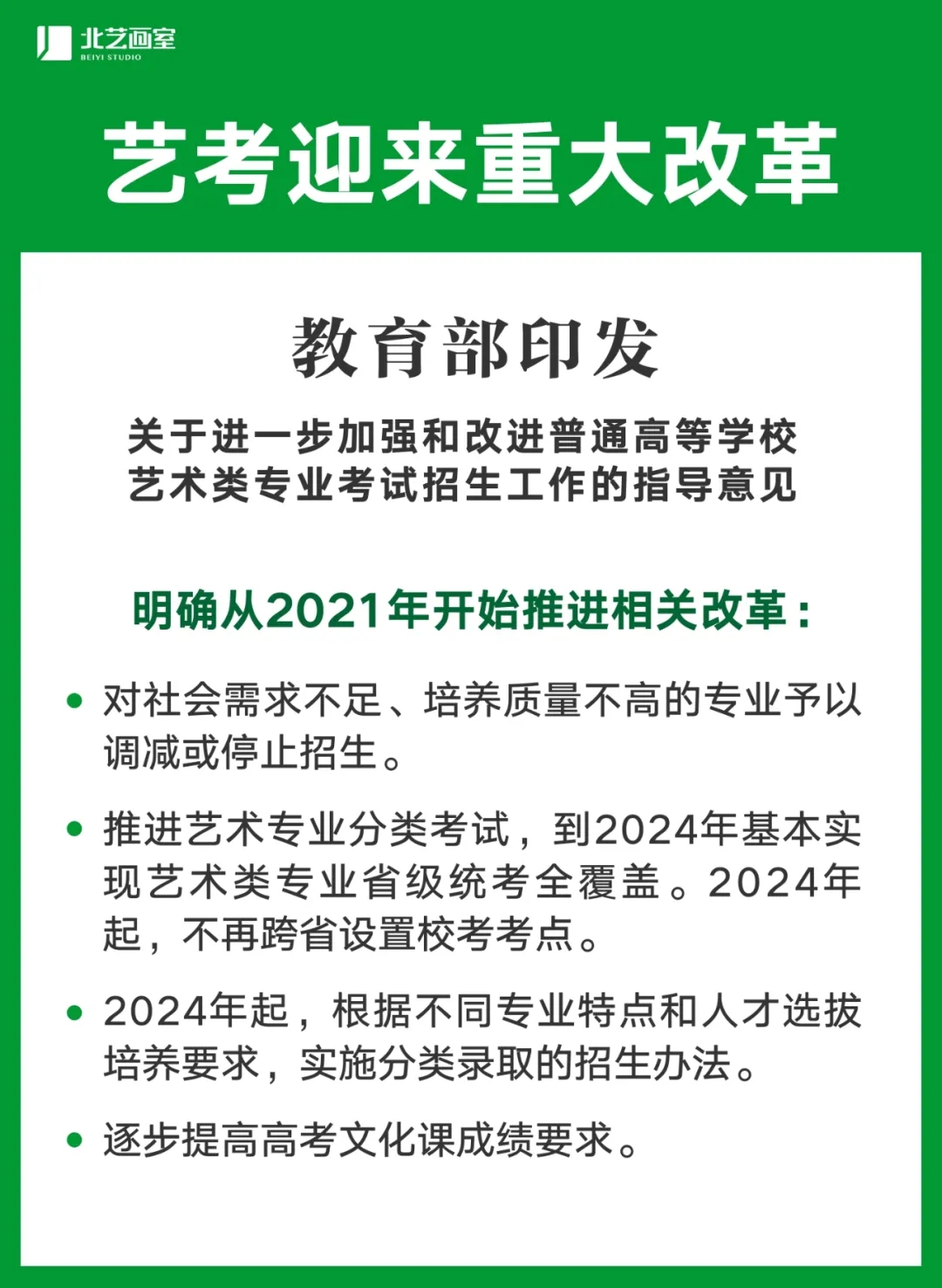 北藝畫室文化課高二強(qiáng)化班招生簡(jiǎn)章