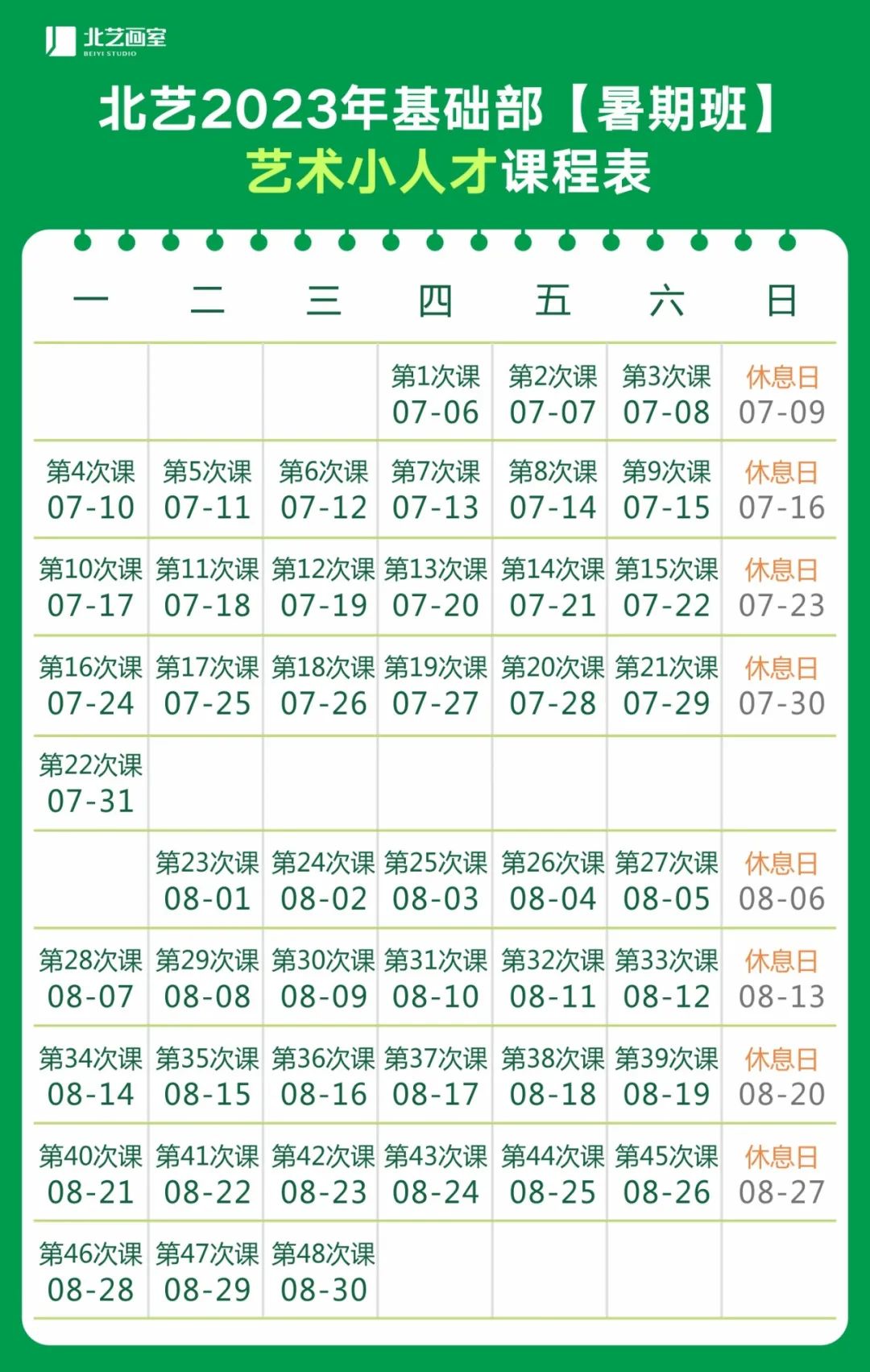 藝術(shù)小人才特訓(xùn)班招生簡章
