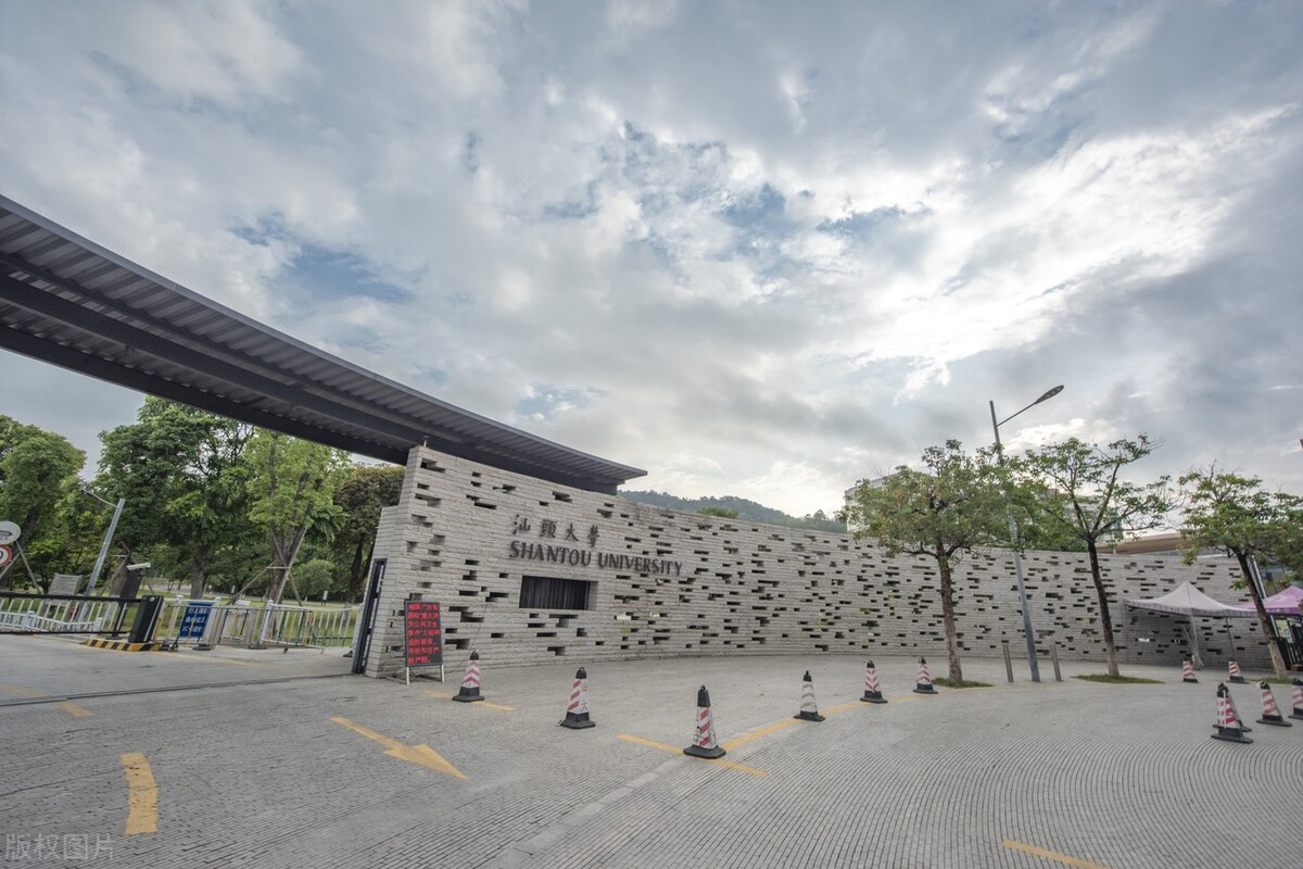 汕頭大學(xué)