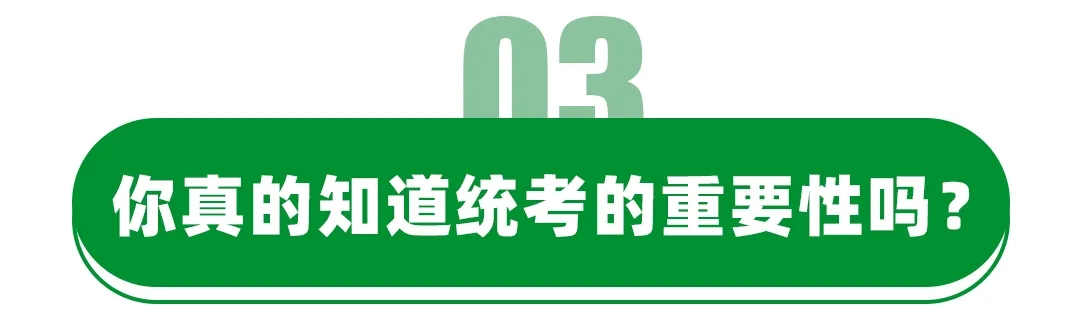 美術(shù)統(tǒng)考的重要性