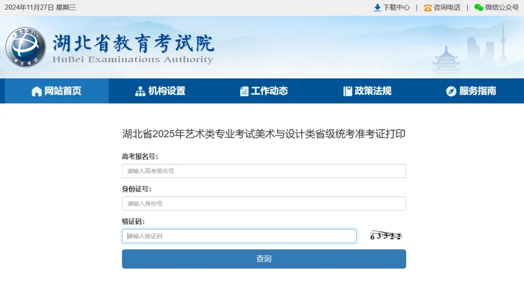 2025湖北美術(shù)準(zhǔn)考證打印開始，12月25日出成績！