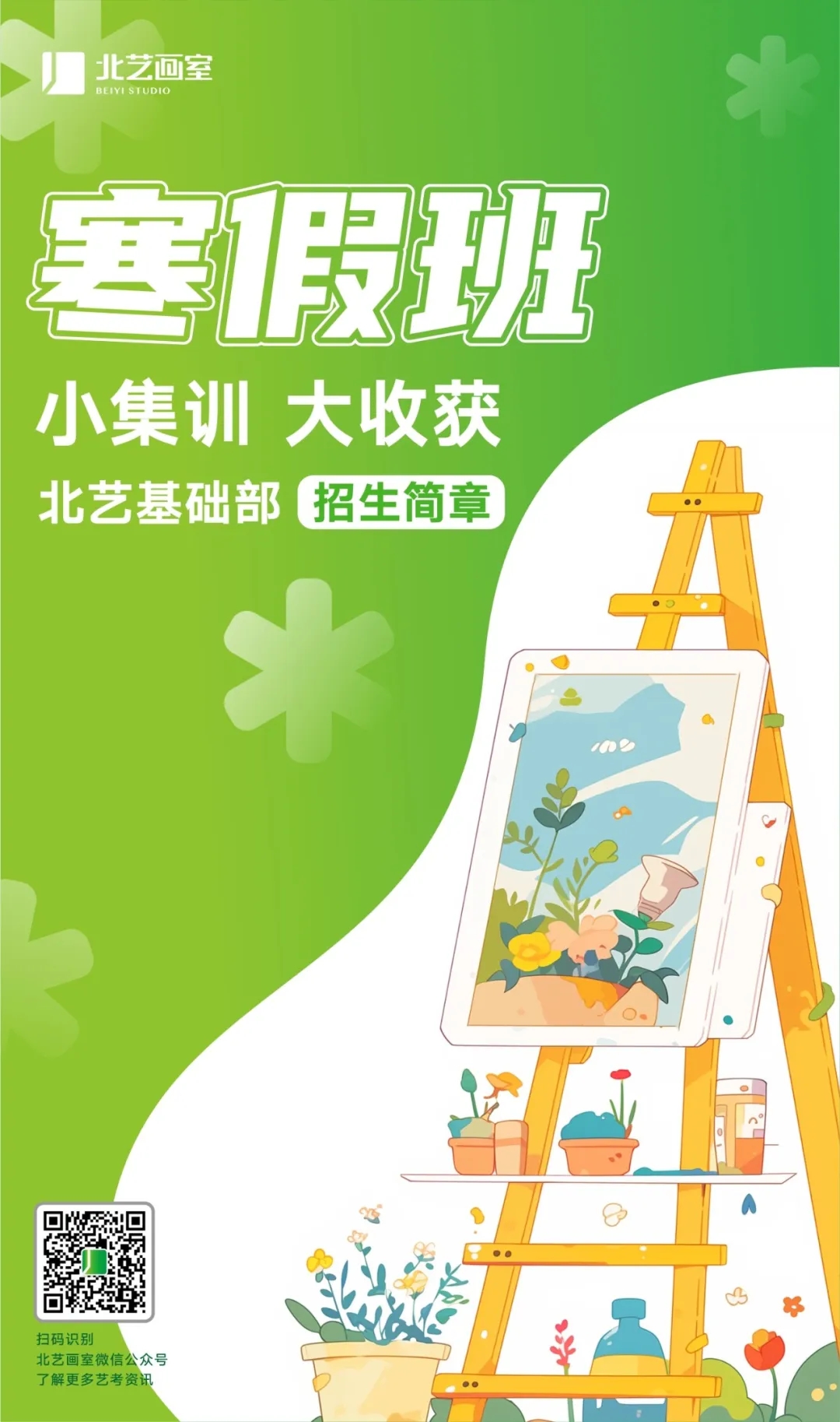 北藝畫室寒假班