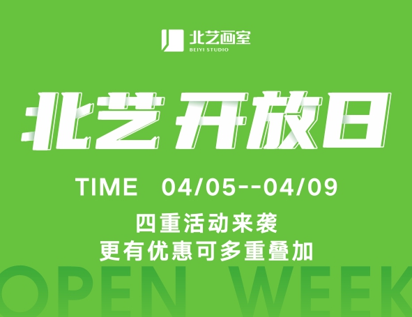 北藝校園開(kāi)放日，邀請(qǐng)您赴一場(chǎng)春天的校園約會(huì)