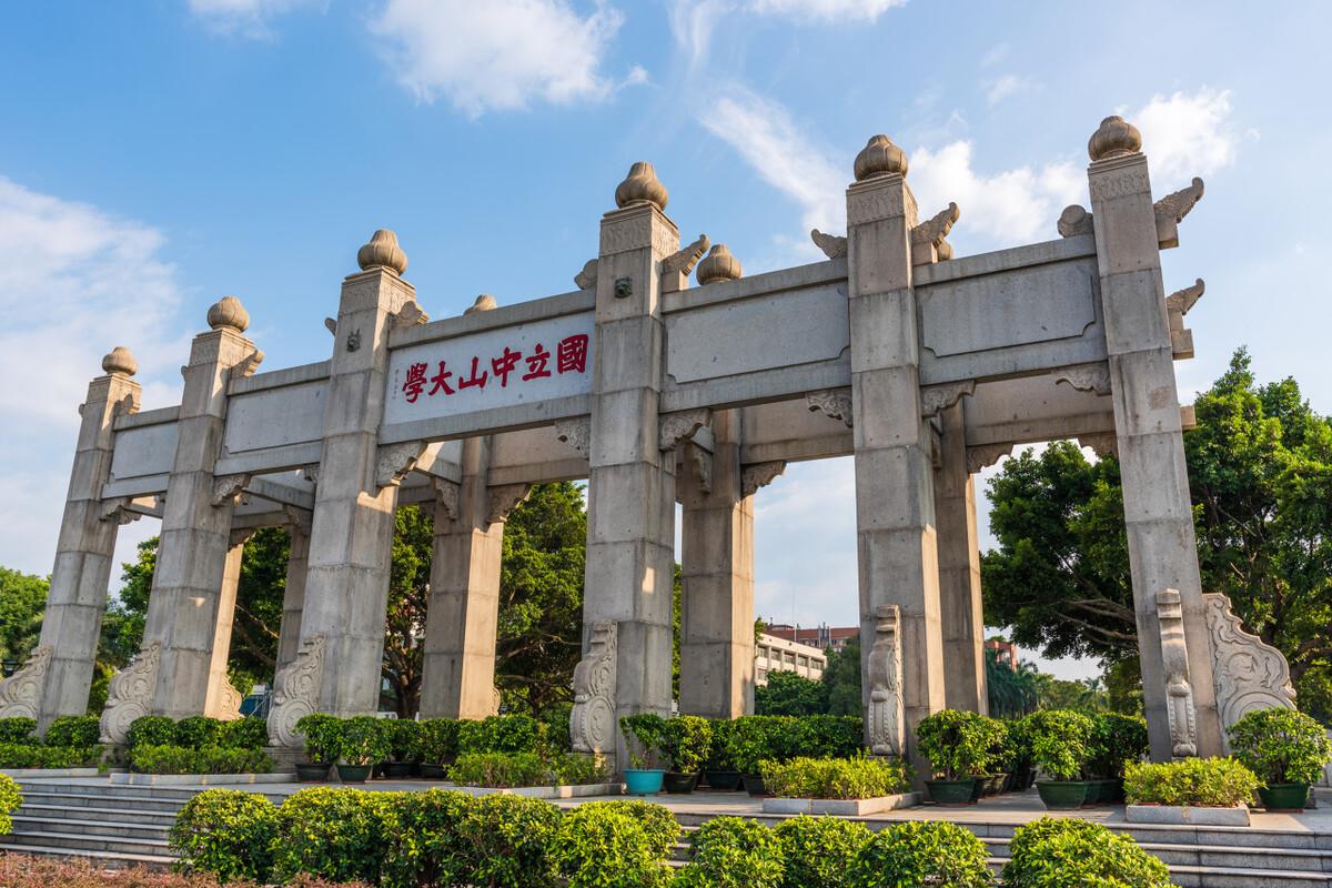 中山大學