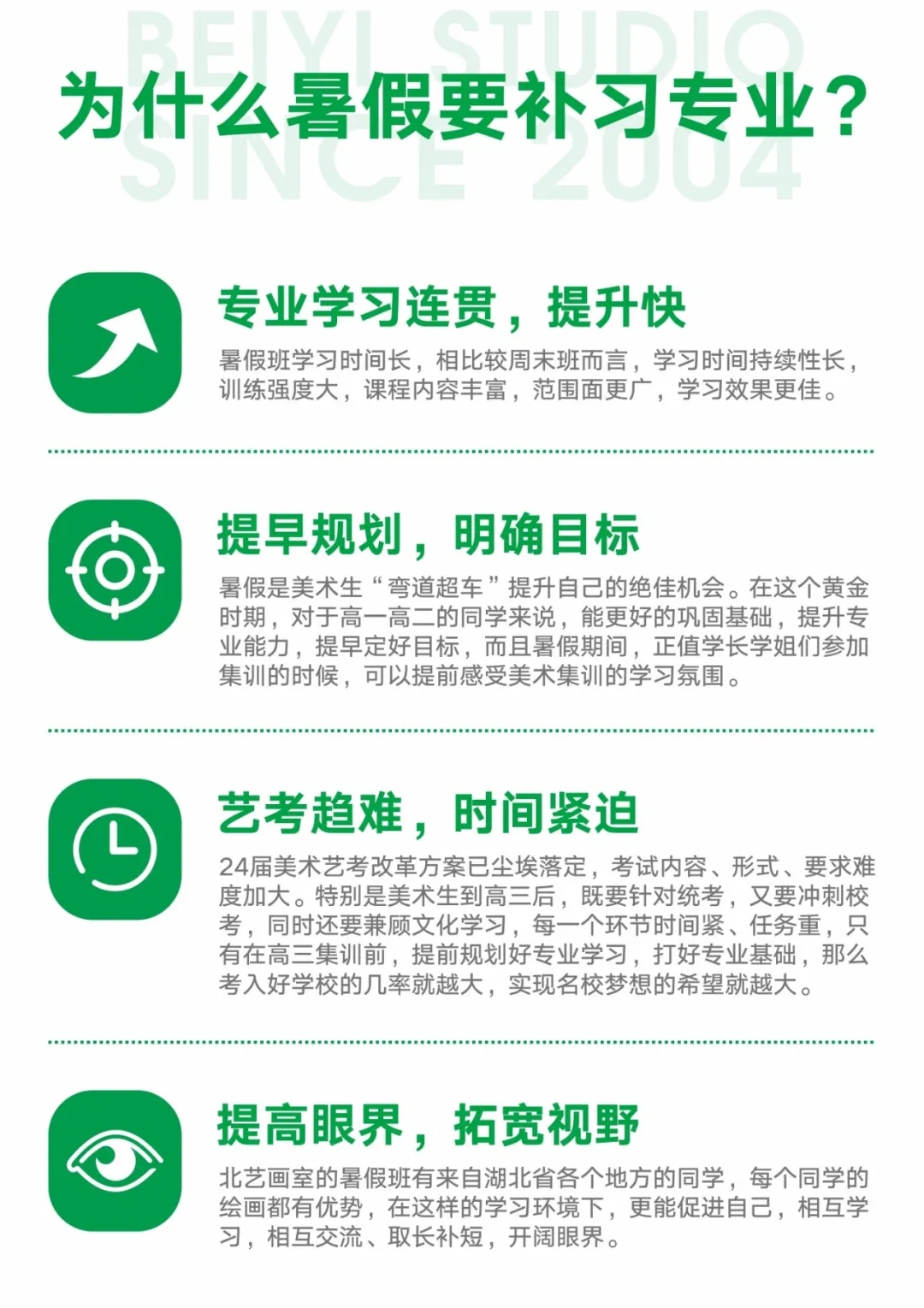 參加暑期班的理由