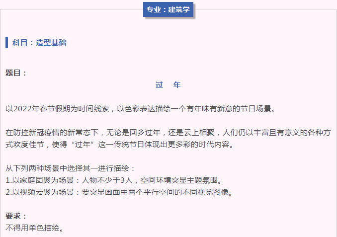 建筑學(xué)專業(yè)