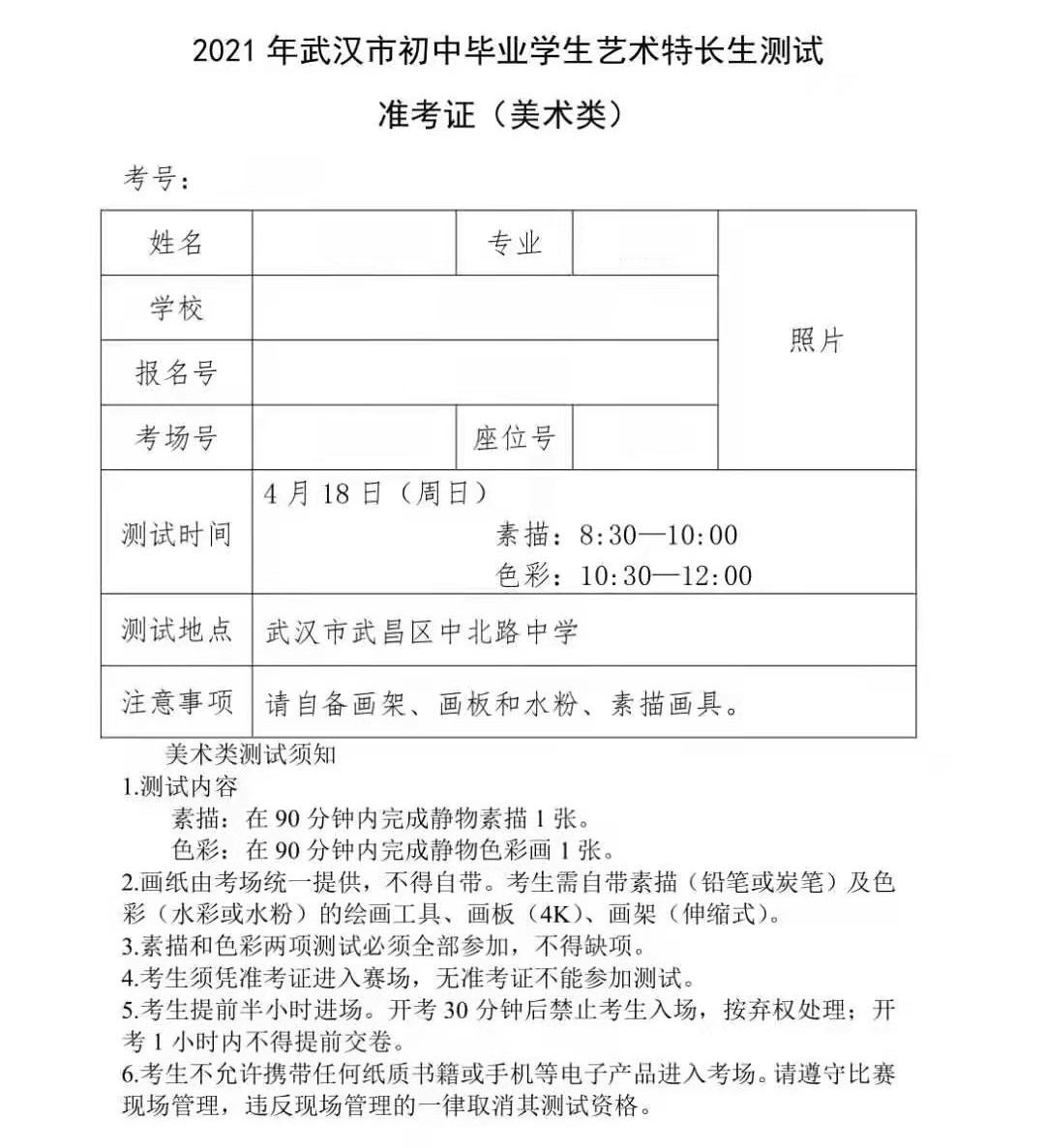 武漢市初中畢業(yè)學(xué)生藝術(shù)特長生準(zhǔn)考證實例