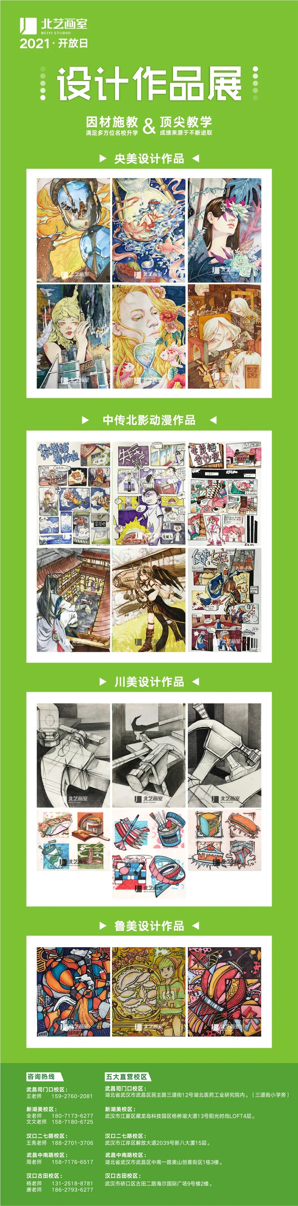 北藝畫室2021屆學員設計作品展