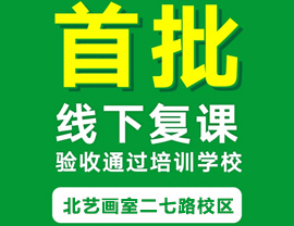 武漢北藝畫室復(fù)課驗(yàn)收通過，7月12日正式復(fù)課！