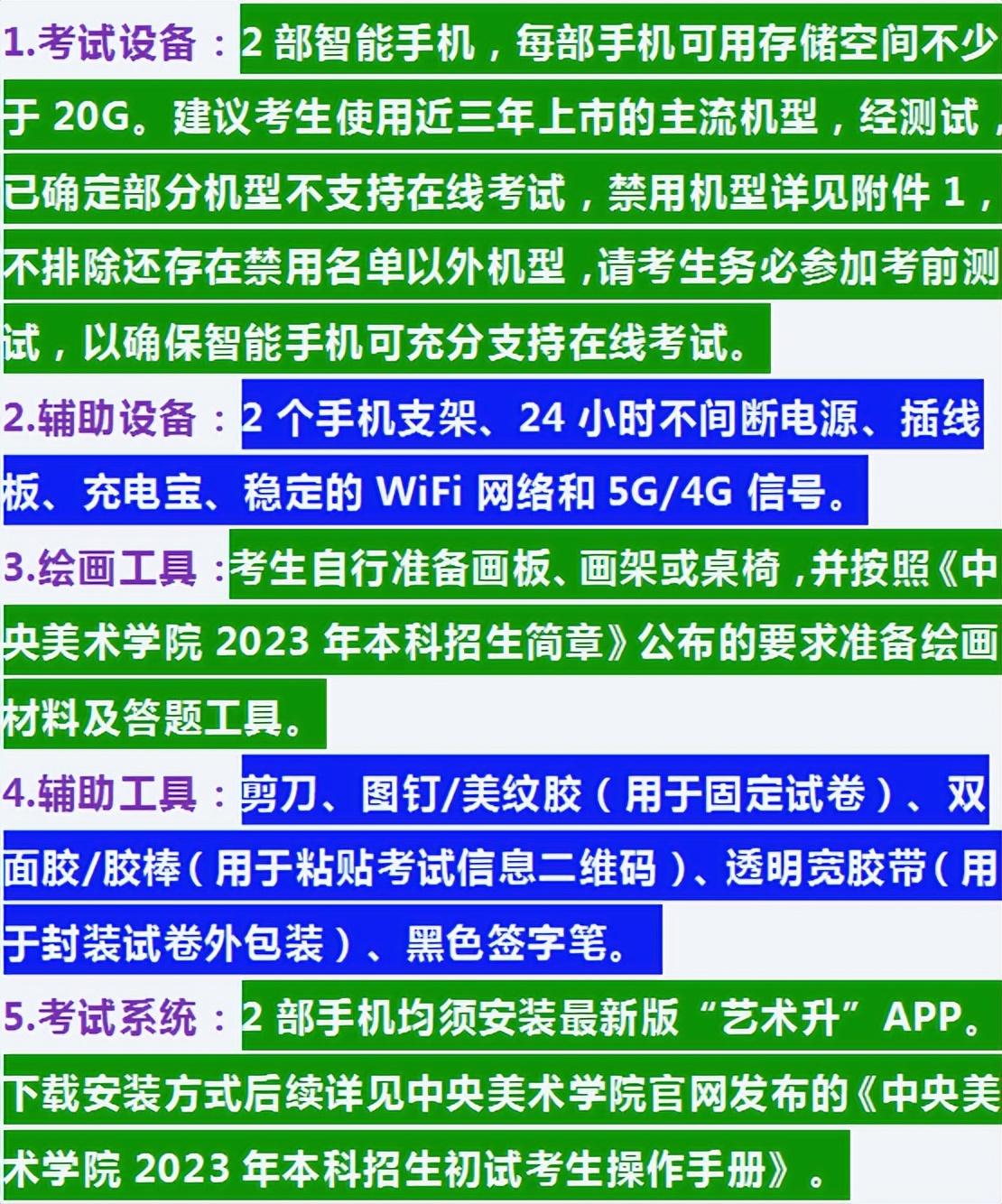 考試設(shè)備及繪畫工具要求