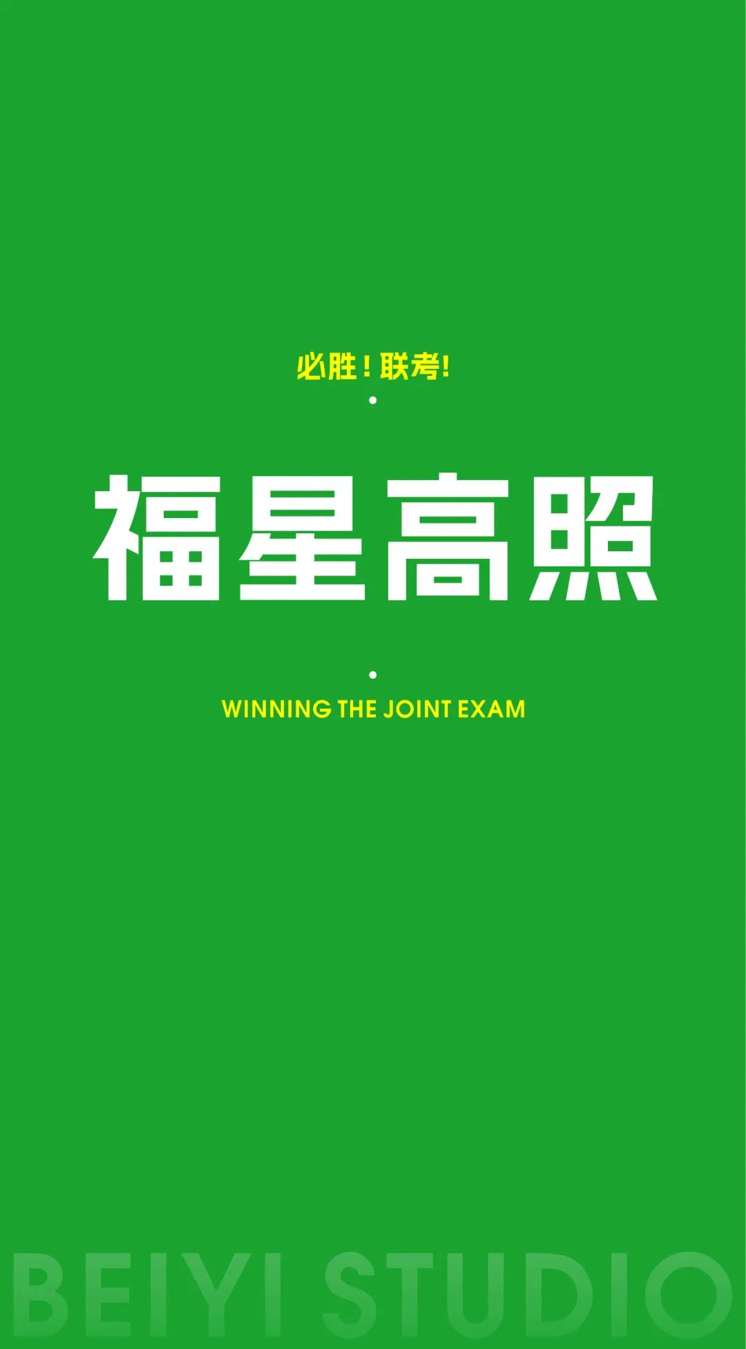 北藝的加油壁紙