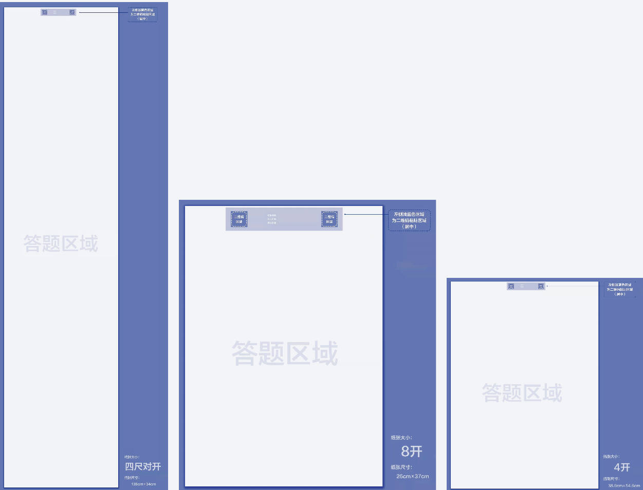 考生信息二維碼粘貼示意圖