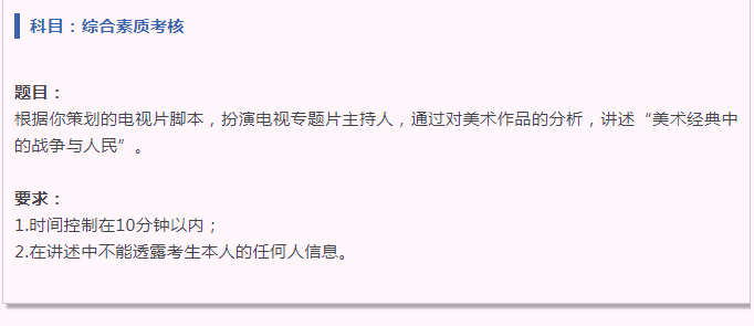 綜合素質(zhì)考核