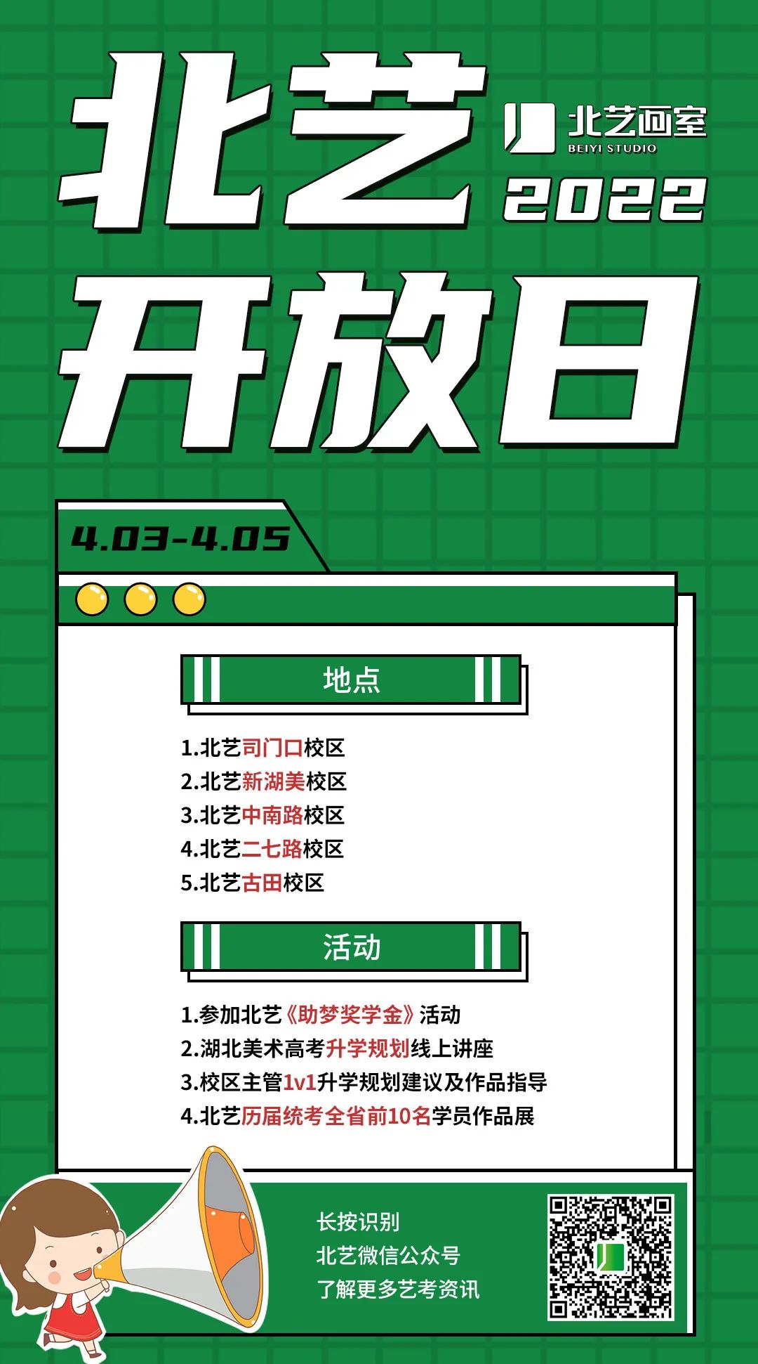 北藝畫室開放日