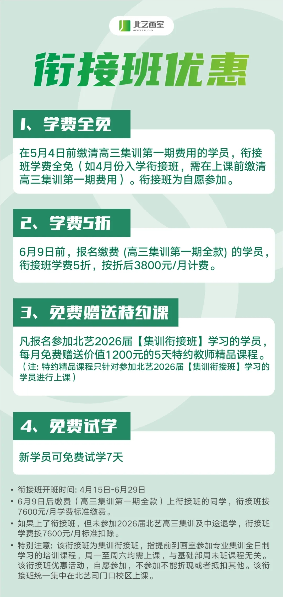 北藝畫室2024年銜接班