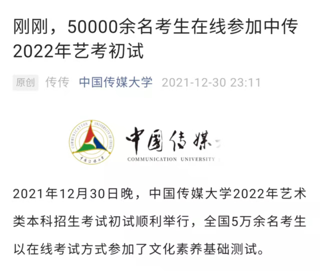 北藝中國(guó)傳媒大學(xué)動(dòng)畫、戲美兩大王牌合格人數(shù)湖北領(lǐng)先！
