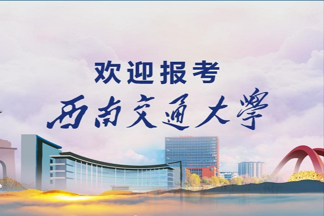 西南交通大學(xué)美術(shù)生分?jǐn)?shù)線2022