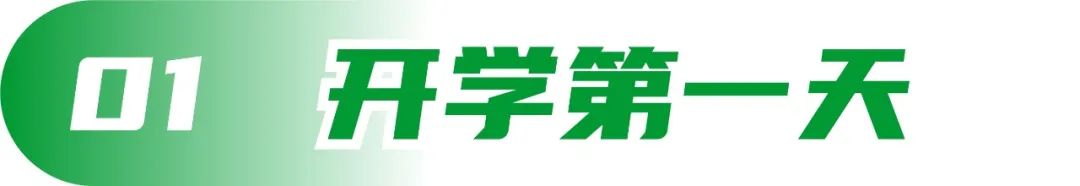 北藝開學(xué)季，我們的故事從這里開始