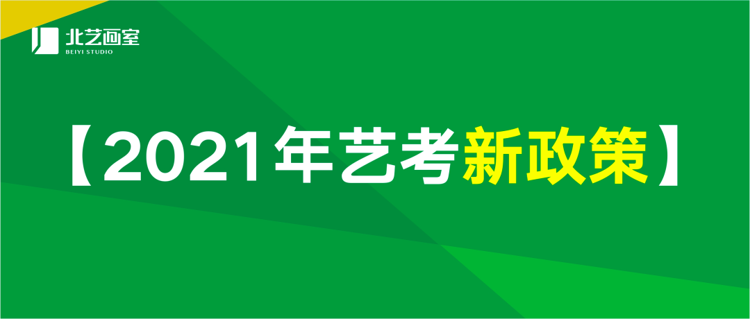 疫情下的藝考政策