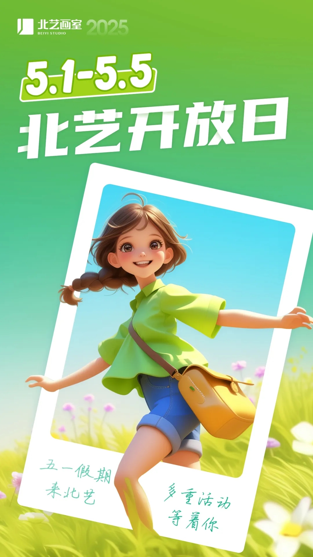 北藝畫室五一活動
