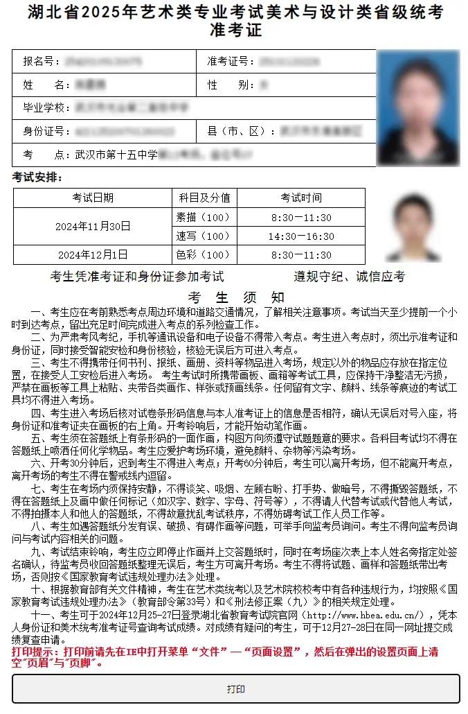湖北省美術(shù)統(tǒng)考準(zhǔn)考證打印流程