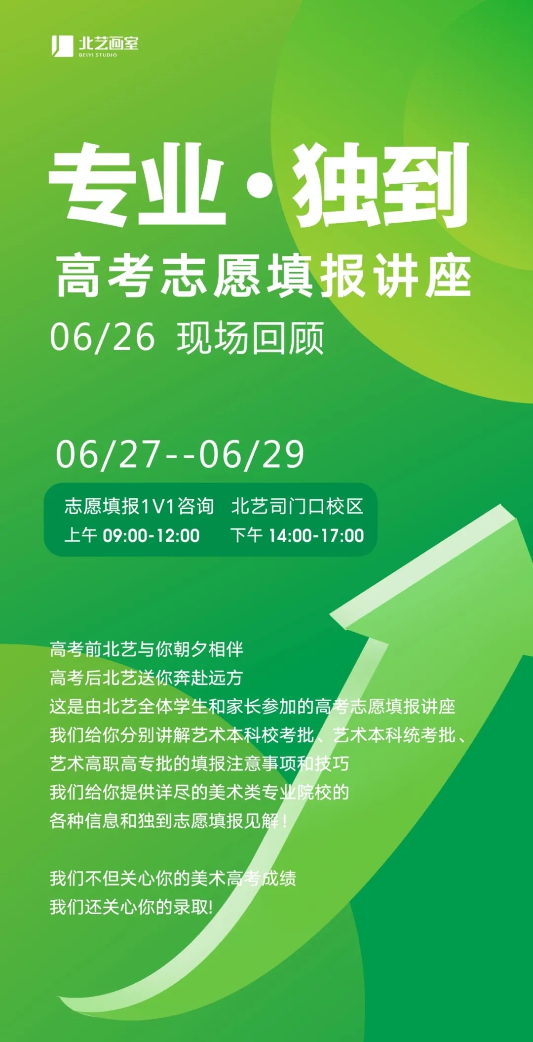 高考志愿填報講座