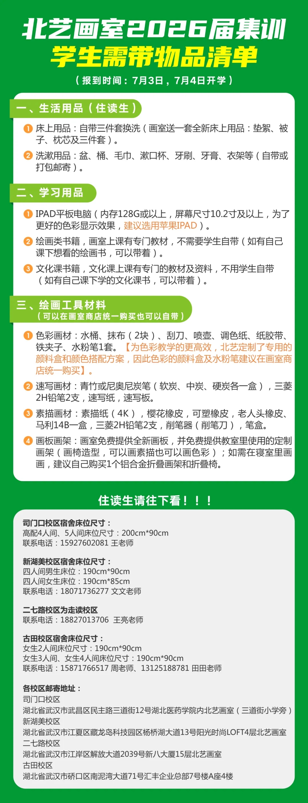 入學所需物品