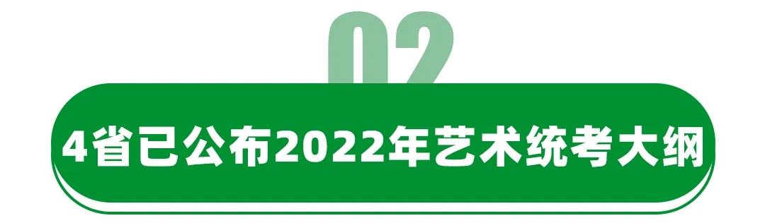 2022年各省美術(shù)統(tǒng)考時(shí)間匯總