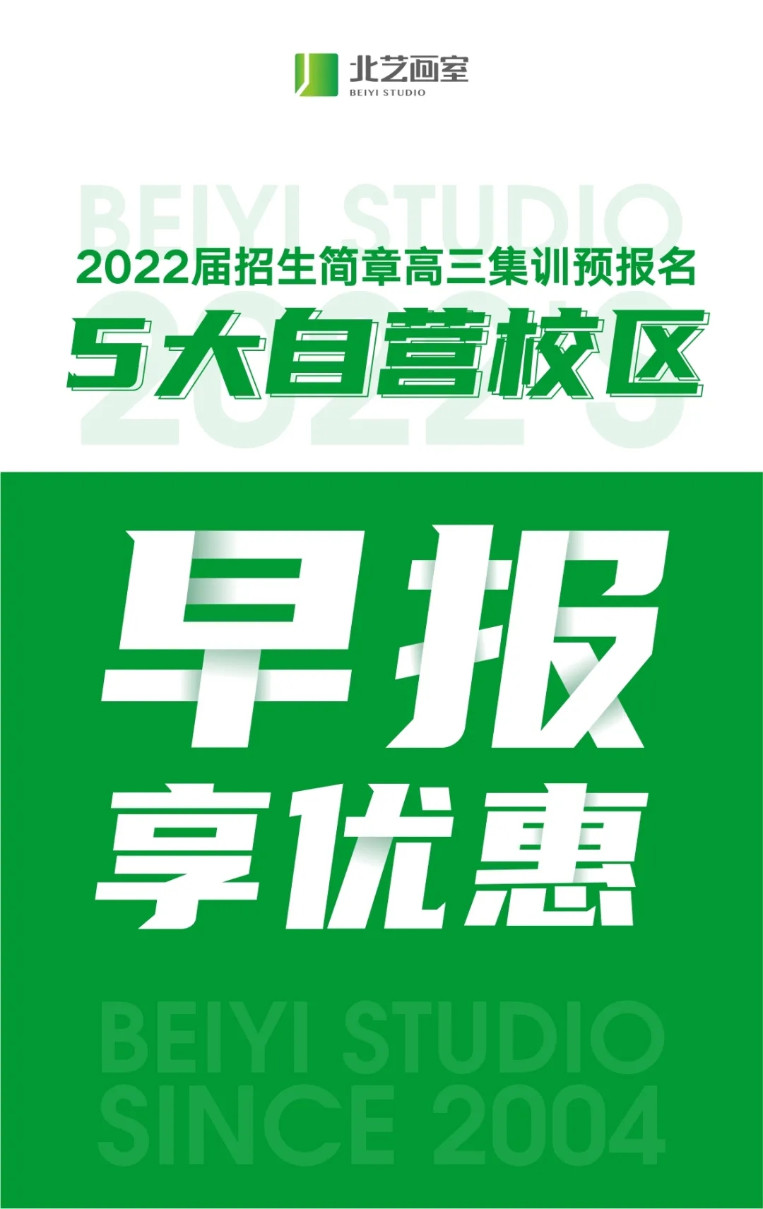2022屆高三集訓預報名招生簡章