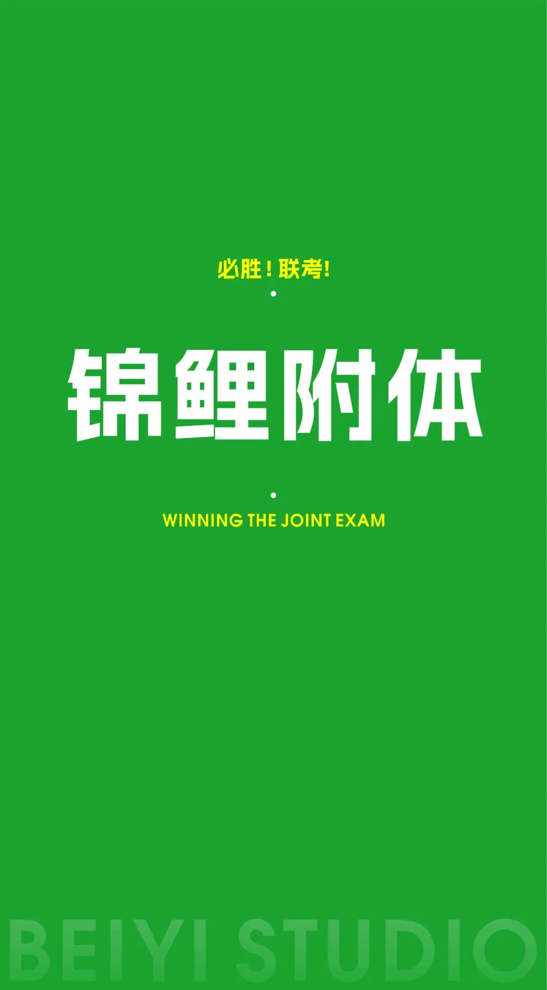 北藝的加油壁紙