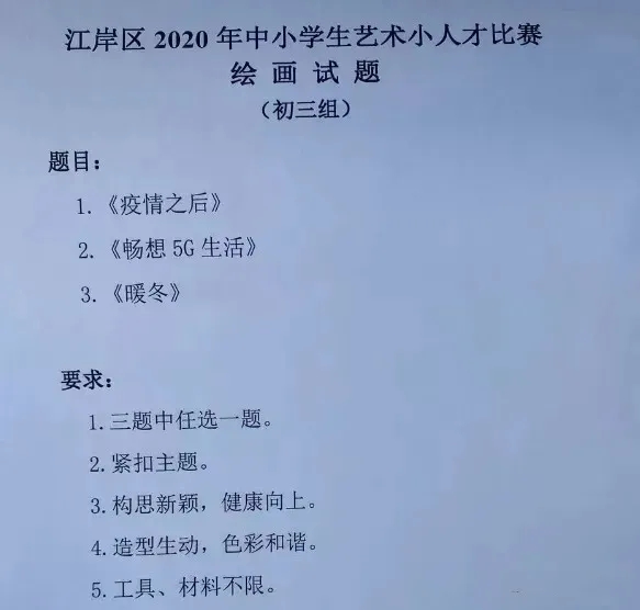藝術(shù)小人才初三組美術(shù)試題