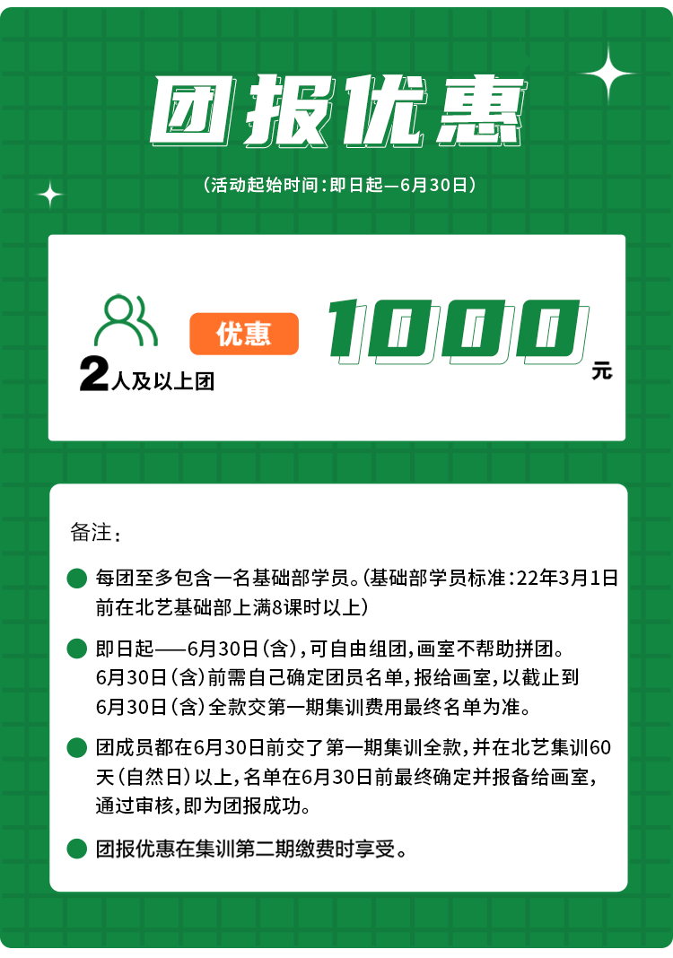 預(yù)報(bào)名優(yōu)惠