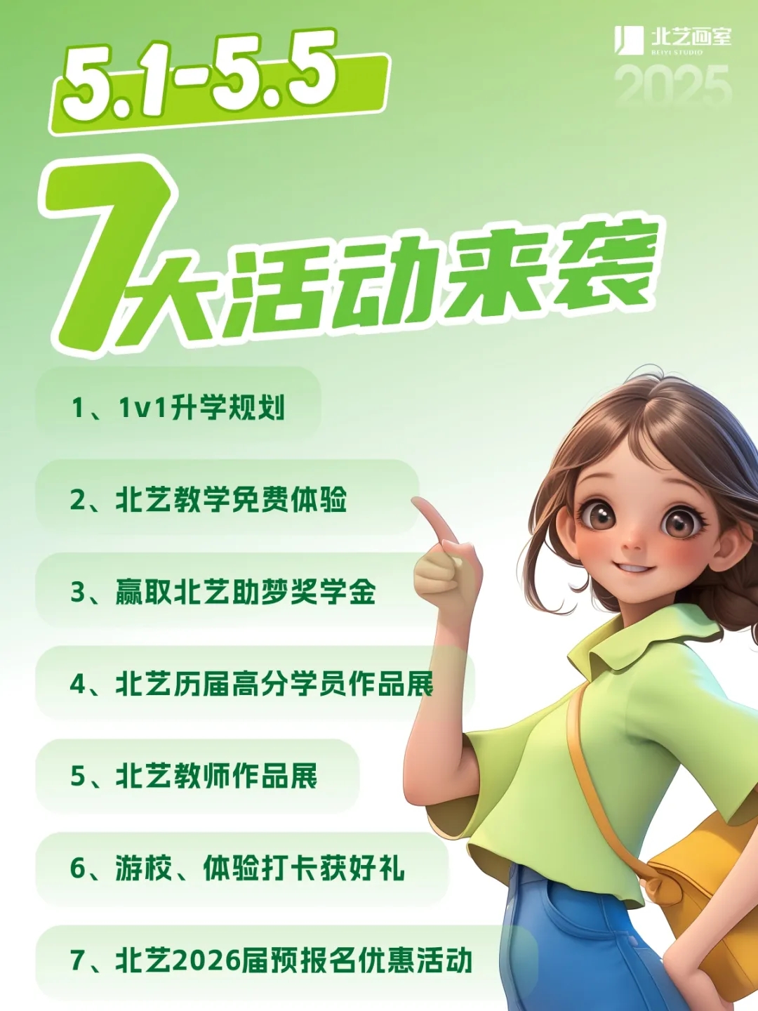 北藝畫室五一活動