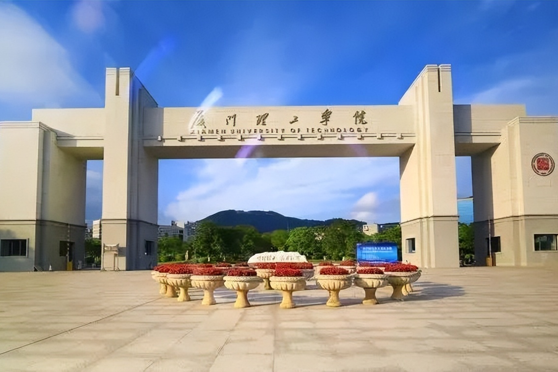 廈門理工大學(xué)