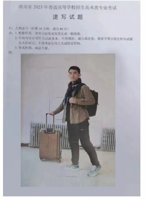 2023年湖南美術(shù)聯(lián)考速寫考題