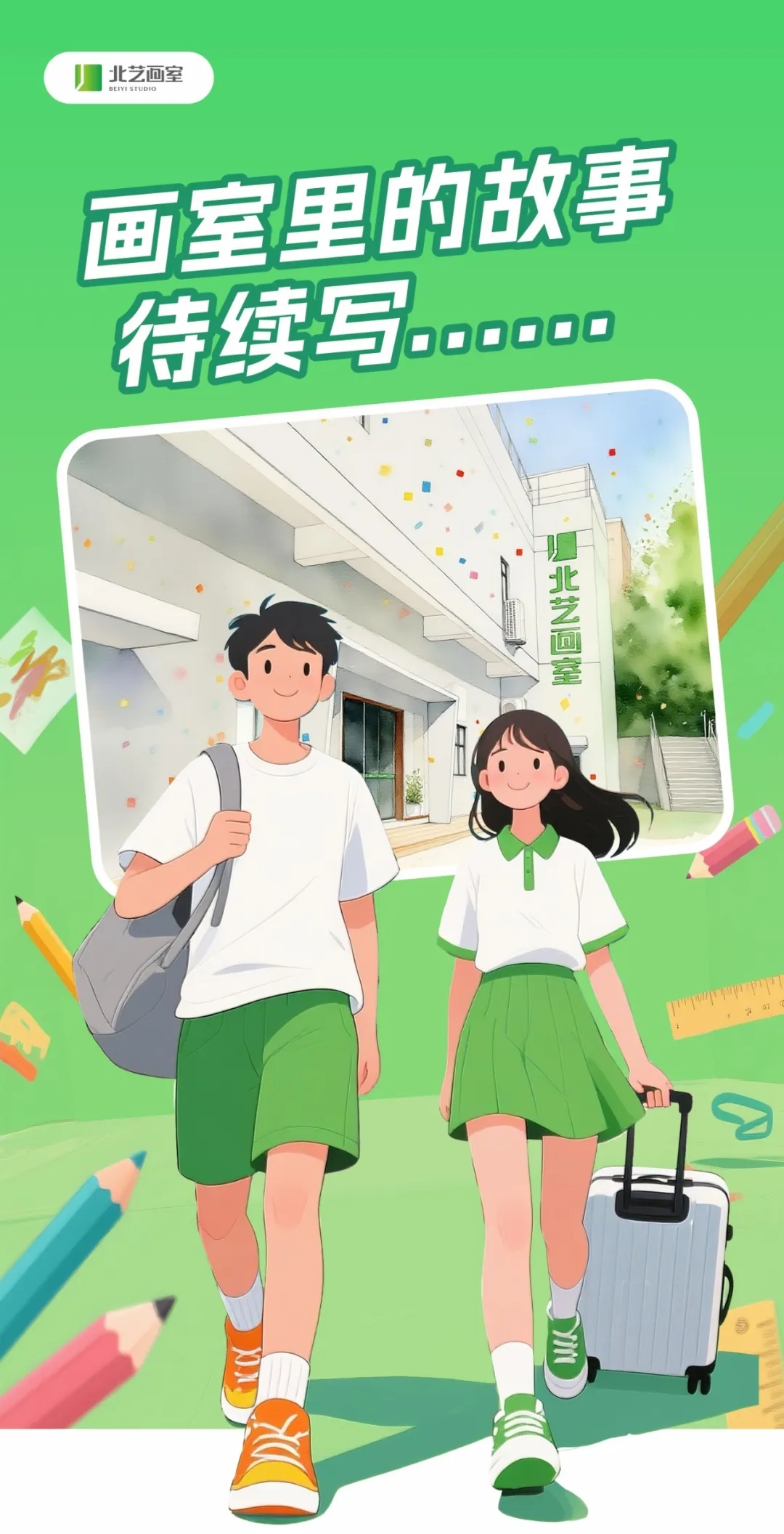 北藝畫室新生