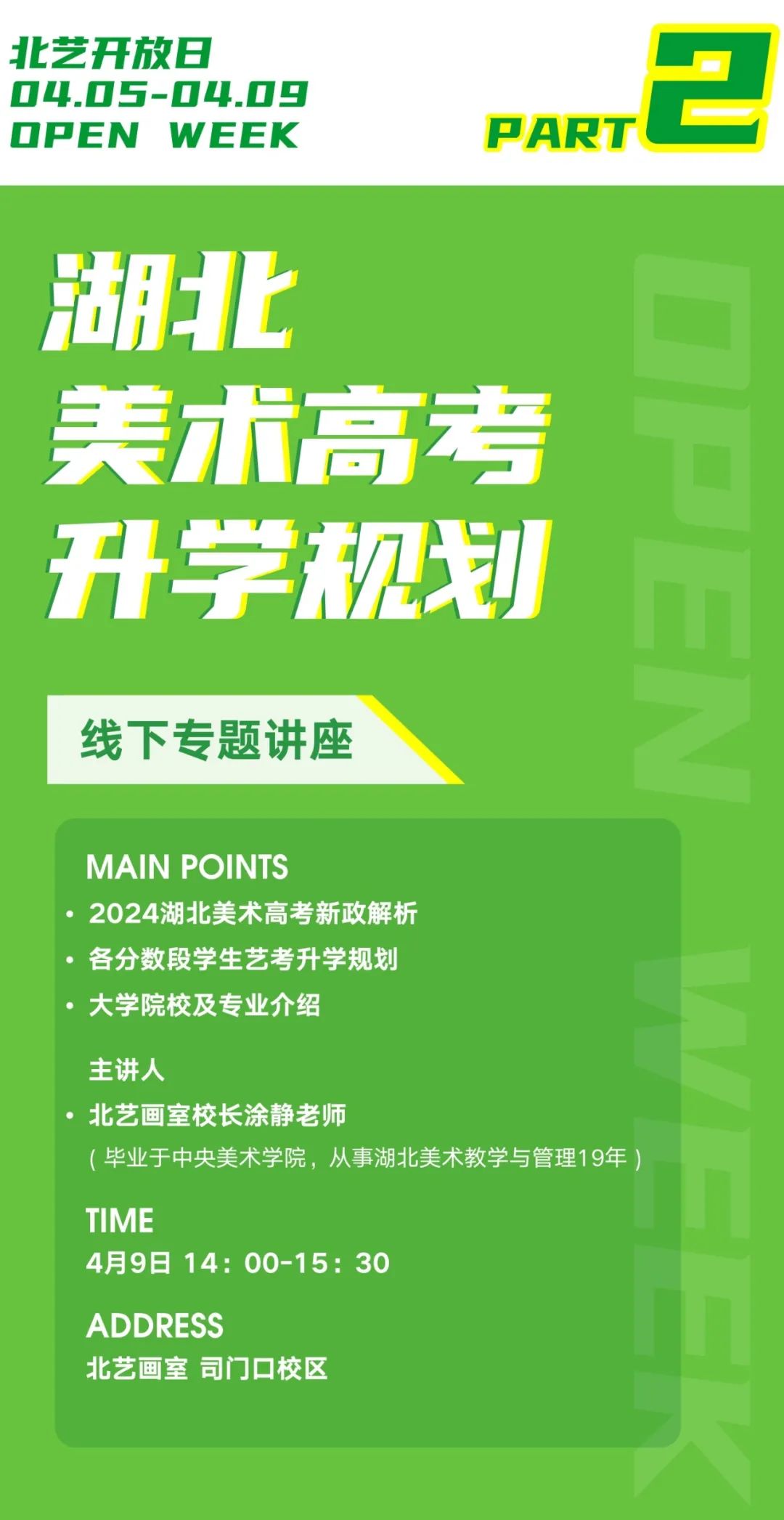 北藝清明校園開放日