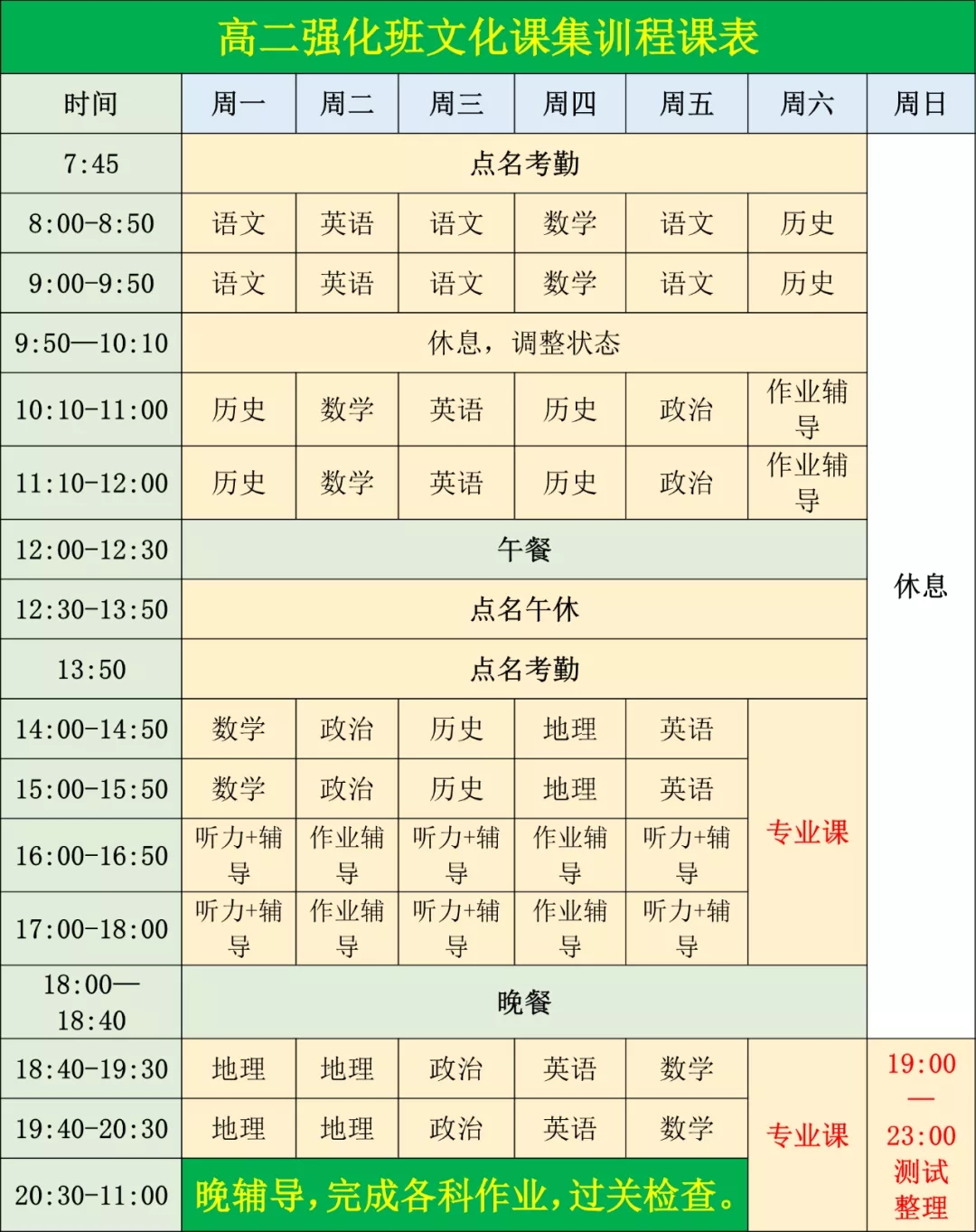 課表及作息時(shí)間