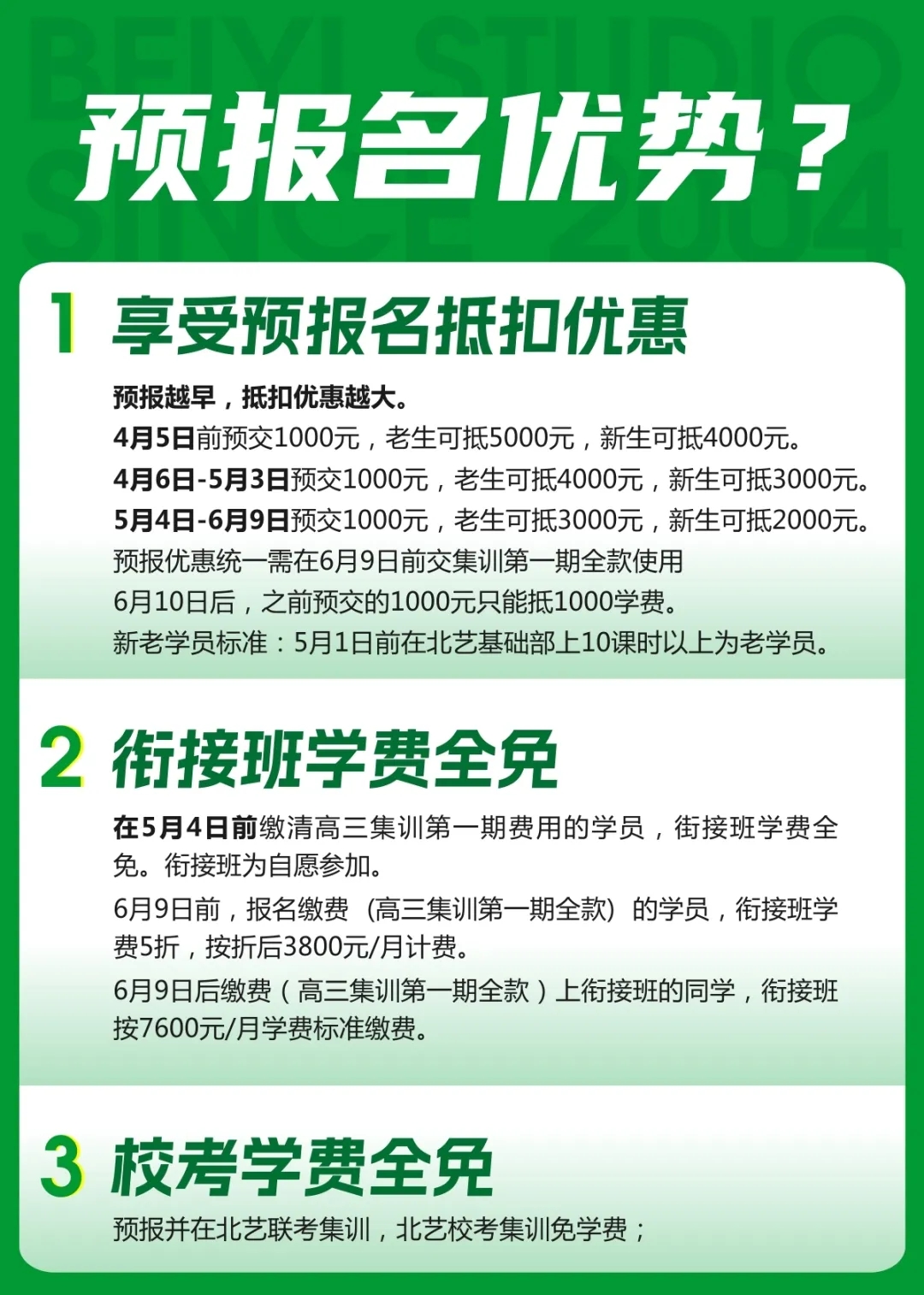 為什么要提前開始預報名