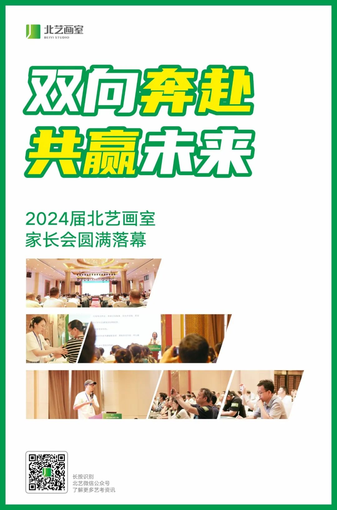 2024屆北藝畫室家長會圓滿落幕