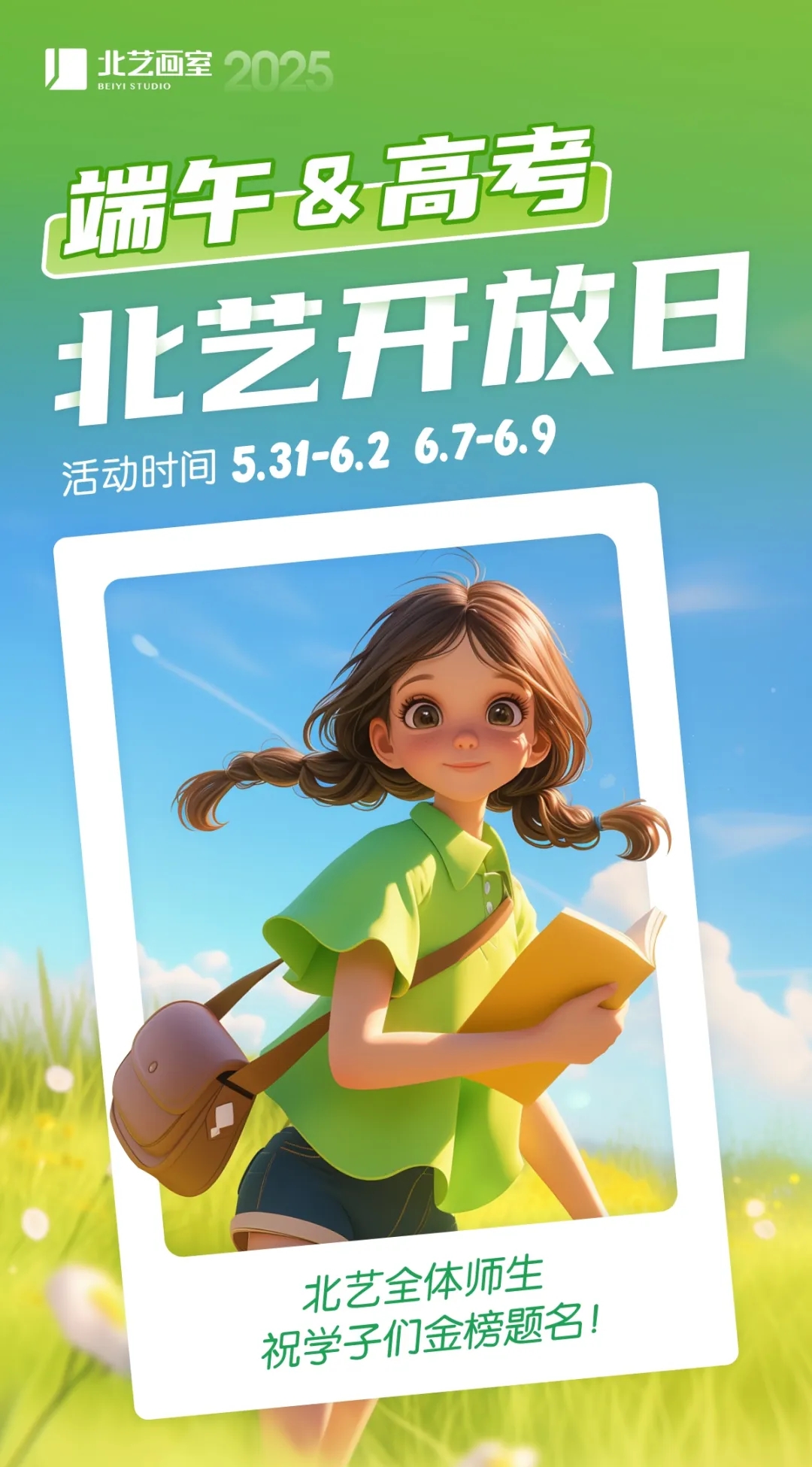 北藝畫室端午活動(dòng)