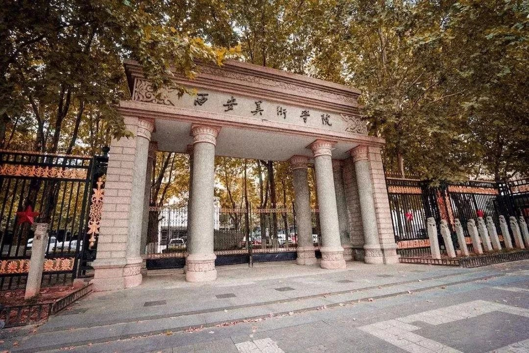 西安美術(shù)學院